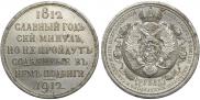 1 rouble 1912 year