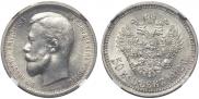 50 kopecks 1912 year