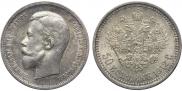 50 kopecks 1912 year