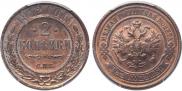 2 kopecks 1912 year