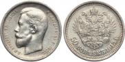 50 kopecks 1913 year