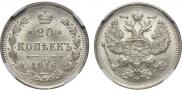 20 копеек 1916 года