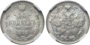 15 копеек 1917 года