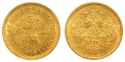 5 рублей 1873 года