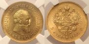 5 рублей 1893 года