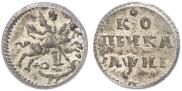 1 kopeck 1718 year