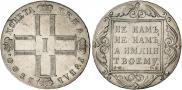 1 rouble 1800 year