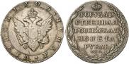 1 рубль 1805 года