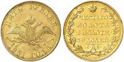5 roubles 1831 year