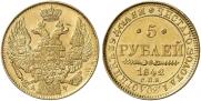 5 roubles 1842 year