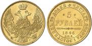 5 рублей 1846 года