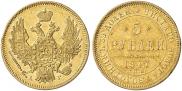 5 roubles 1847 year