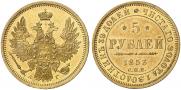5 рублей 1853 года