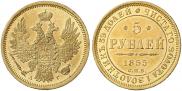 5 roubles 1855 year