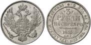 3 рубля 1835 года