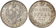 1 рубль 1842 года