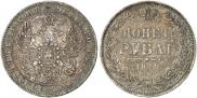 1 рубль 1849 года