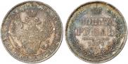 1 rouble 1853 year