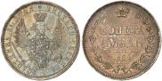 1 rouble 1854 year