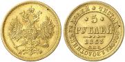 5 roubles 1863 year