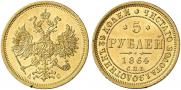 5 roubles 1864 year