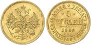 5 roubles 1866 year