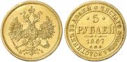 5 roubles 1867 year