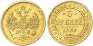 5 roubles 1868 year