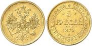 5 roubles 1872 year