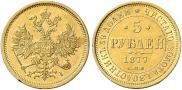 5 roubles 1877 year