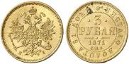 3 roubles 1871 year