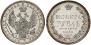 1 rouble 1856 year