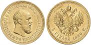 5 roubles 1890 year