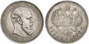 1 rouble 1892 year