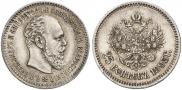 25 копеек 1893 года