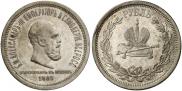 1 рубль 1883 года