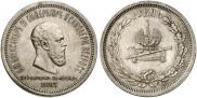 1 rouble 1883 year
