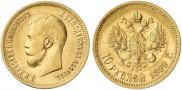 10 рублей 1899 года