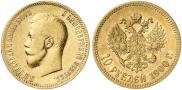 10 рублей 1900 года