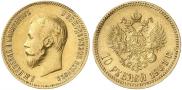 10 рублей 1901 года