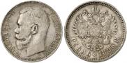 1 rouble 1896 year