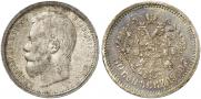 50 копеек 1900 года