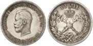 1 rouble 1896 year