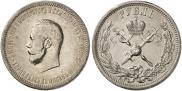 1 rouble 1896 year