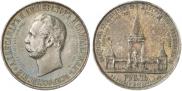 1 рубль 1898 года
