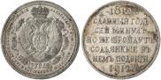 1 rouble 1912 year