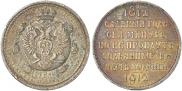 1 rouble 1912 year