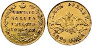 5 roubles 1825 year