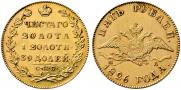 5 roubles 1826 year