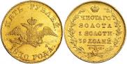 5 roubles 1830 year